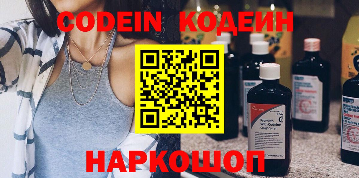 Кизляр  Codein напиток Lean (лин)  Вход с VPN  Кодеин напиток Lean (лин) 
