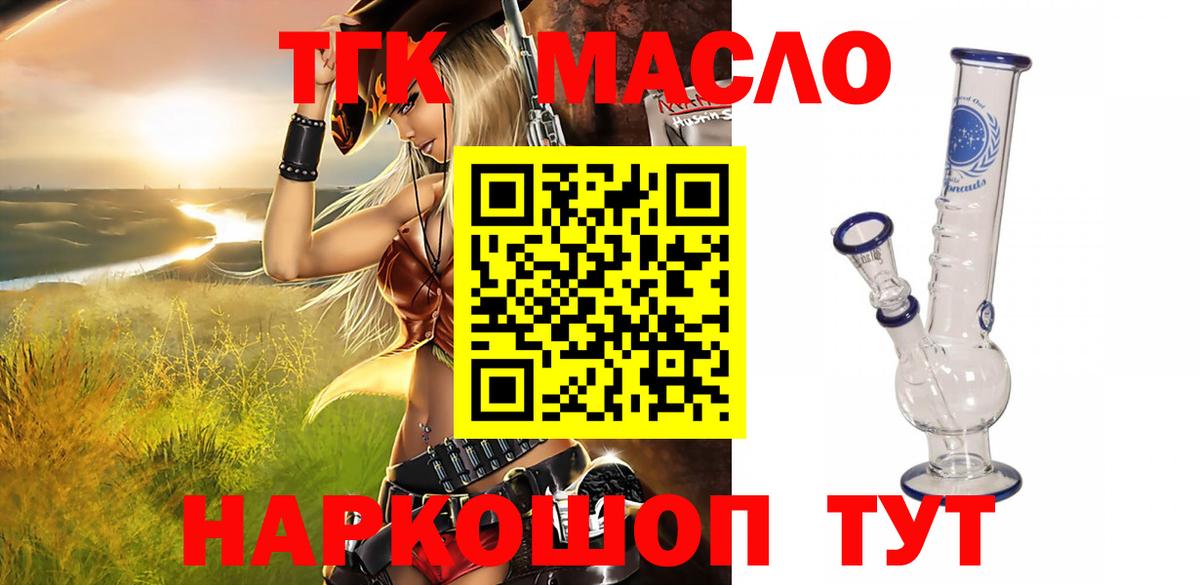 Дистиллят ТГК THC oil  Вход с VPN  Кизляр 